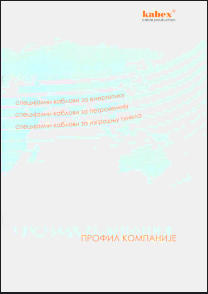 Брошюра Профиль компании